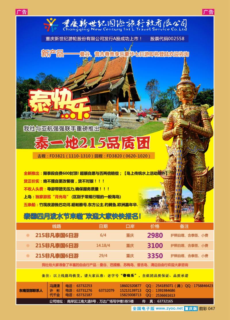 047  新世纪-泰国