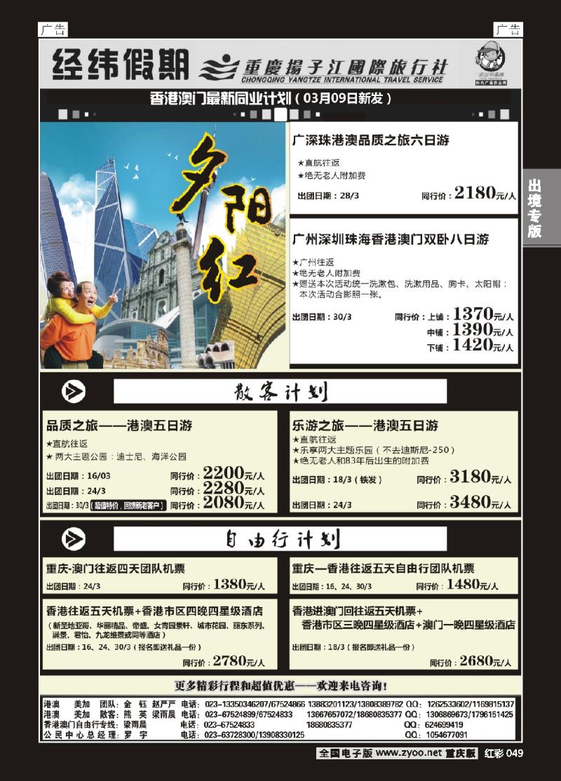 049  扬子江 经纬假期