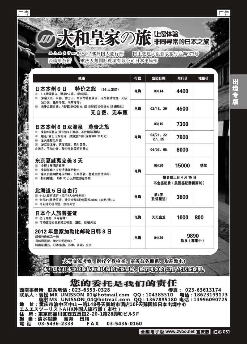 051  大和皇家之旅-日本