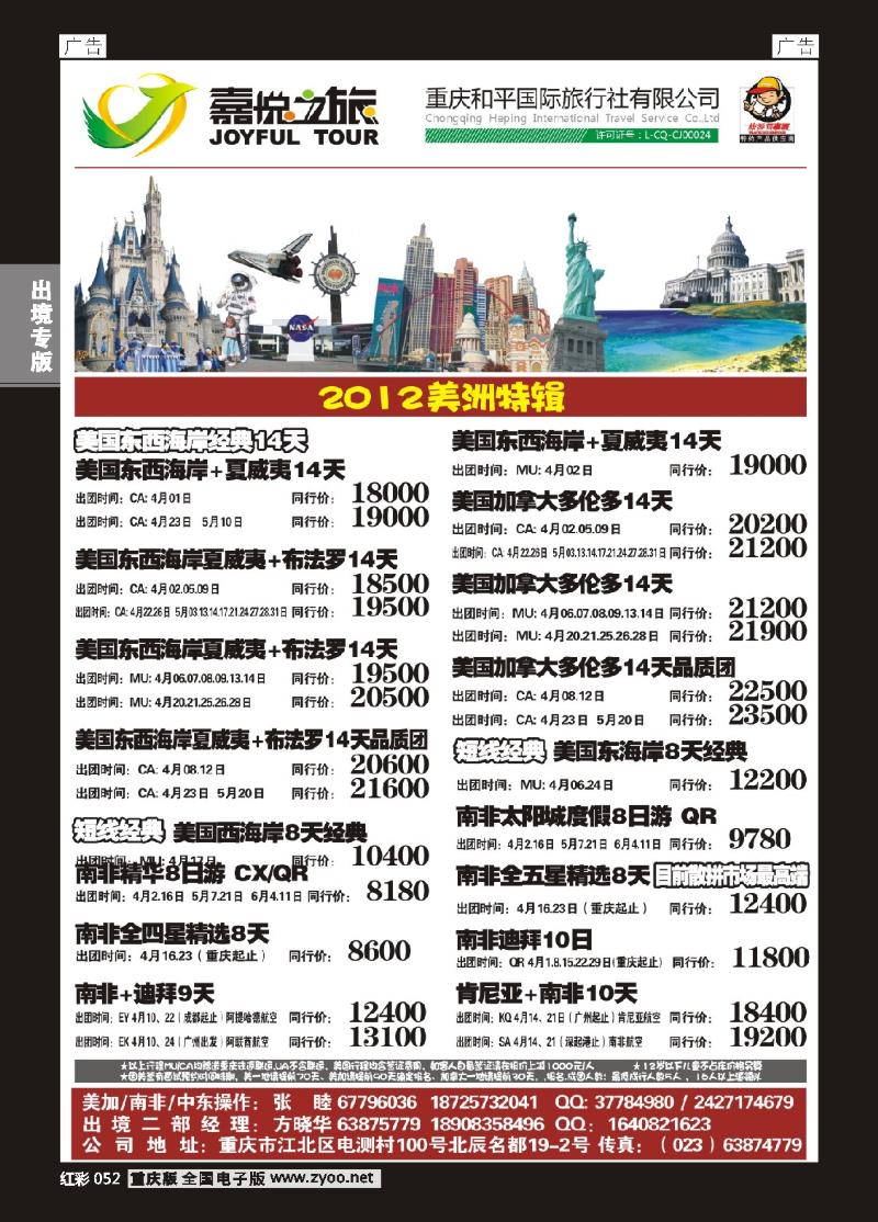 052  嘉悦之旅01