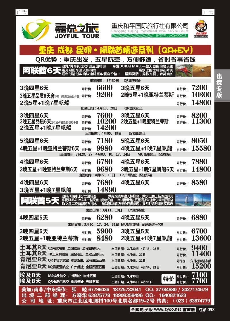 053  嘉悦之旅02