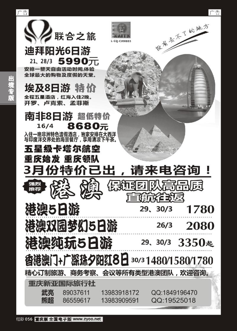 056  新亚国旅-港澳+中东