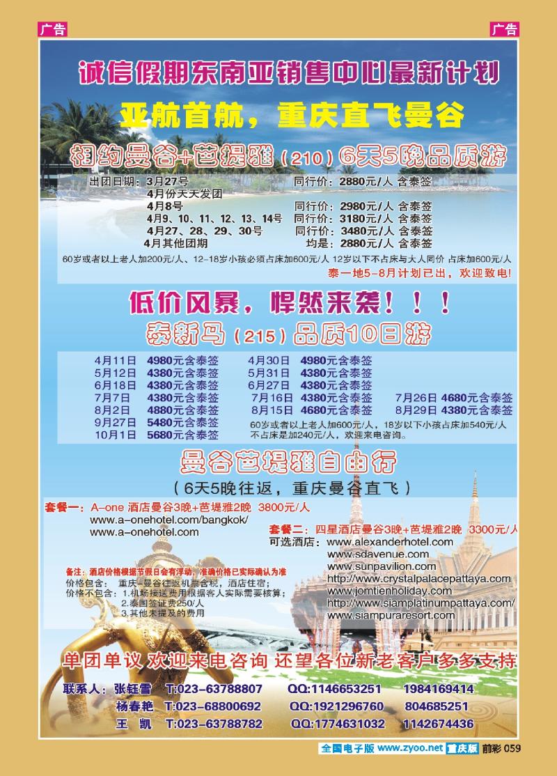 059  诚信假期-出境