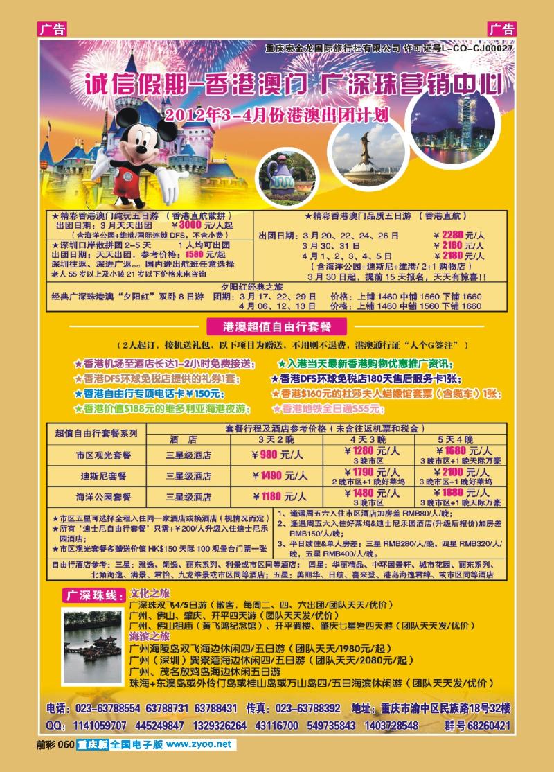 060  诚信假期-出境-单彩