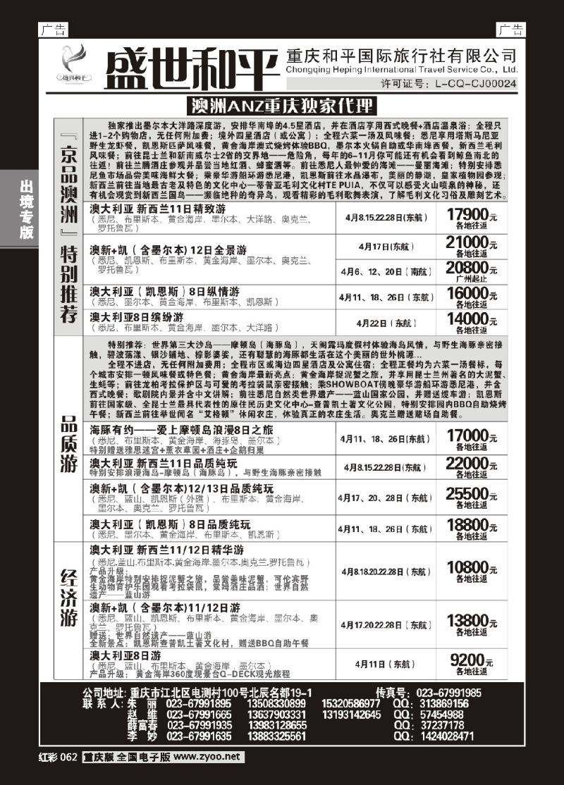062  盛世和平-重庆和平国旅02
