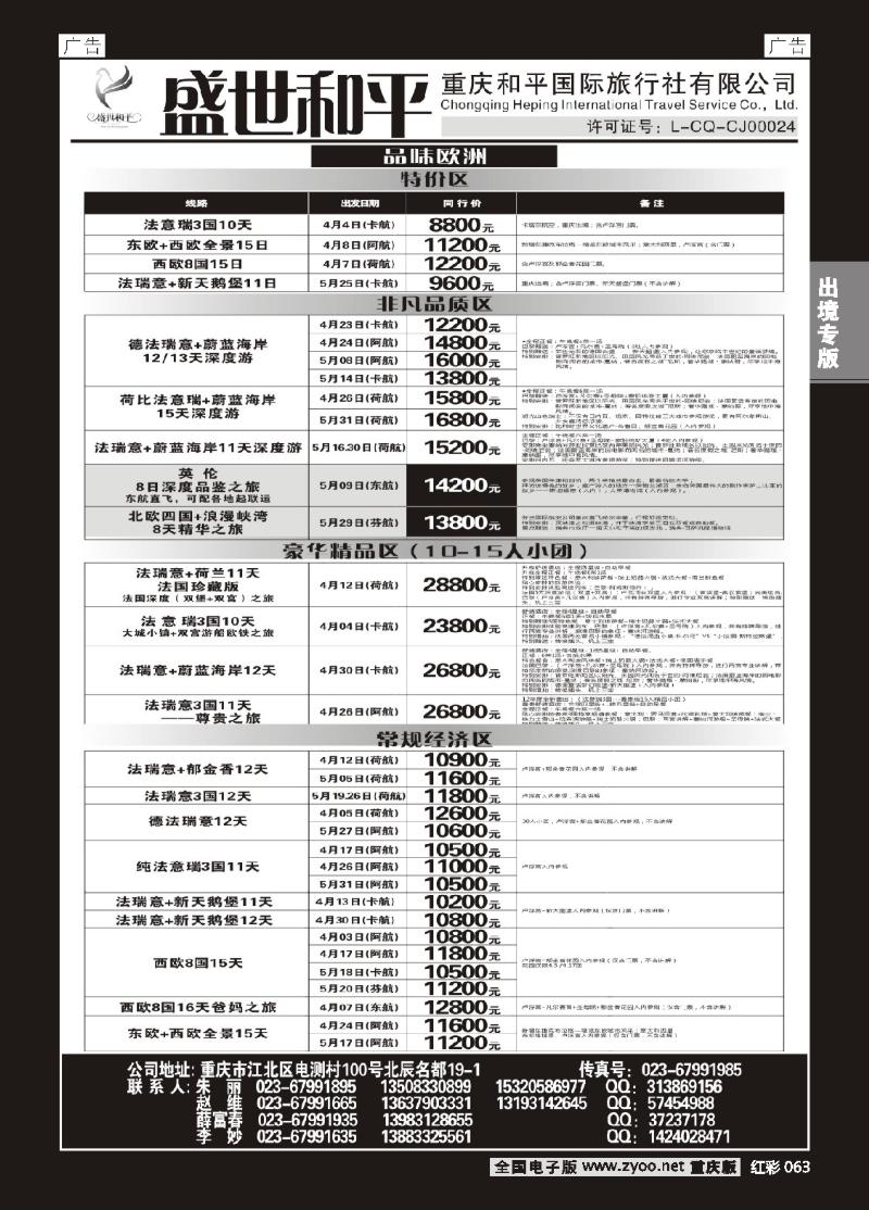 063  盛世和平-重庆和平国旅03