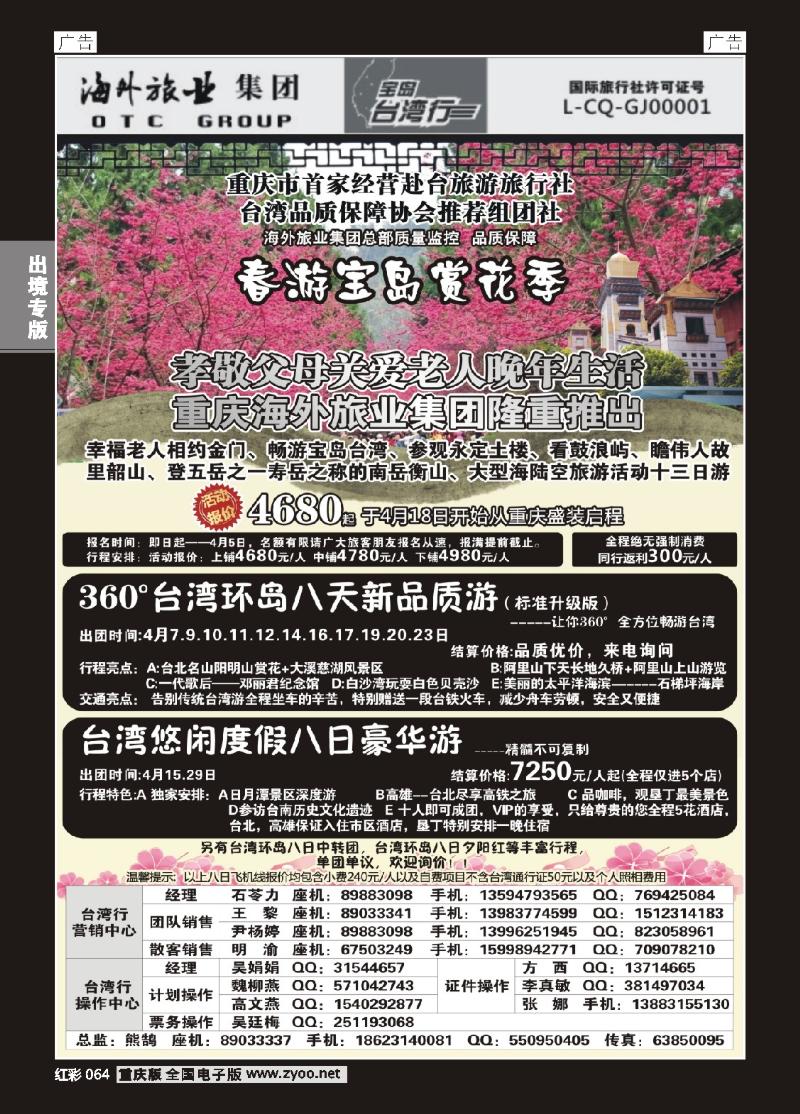 064  重庆海外