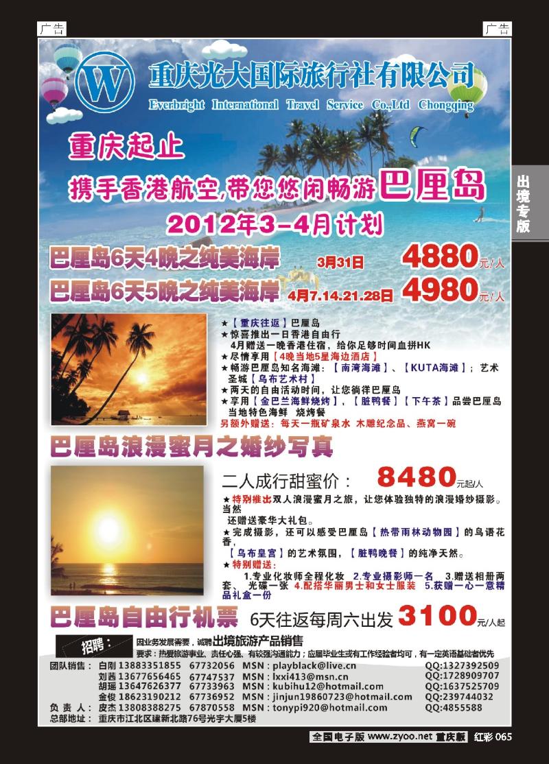 065  光大巴厘岛