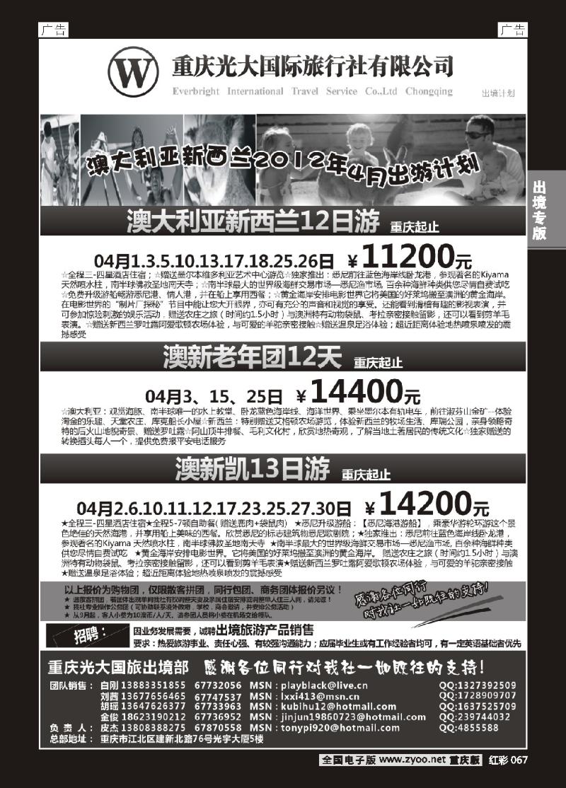 067  光大国际旅行社-澳洲
