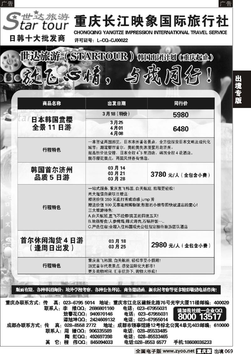 069  长江映象-世达旅游-日韩