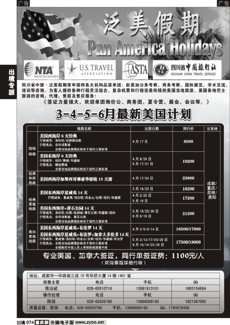 074  省中旅-美国计划