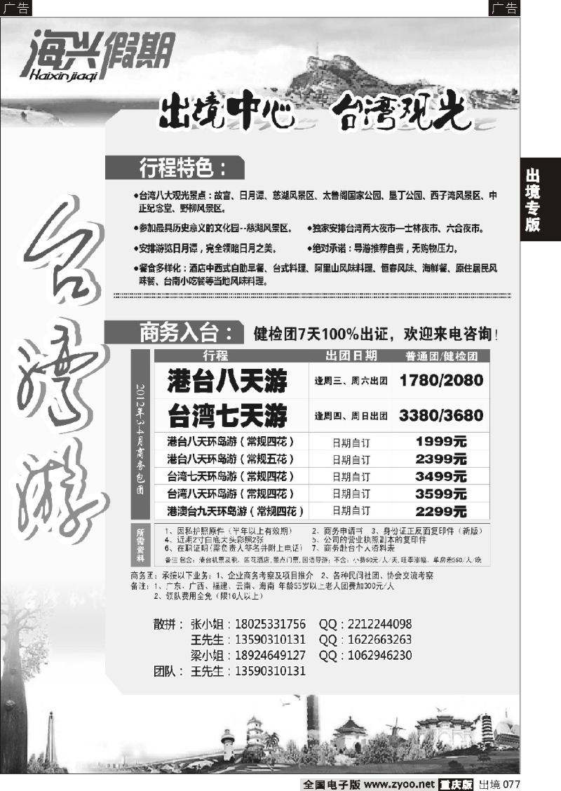 077  海兴假期-台湾游