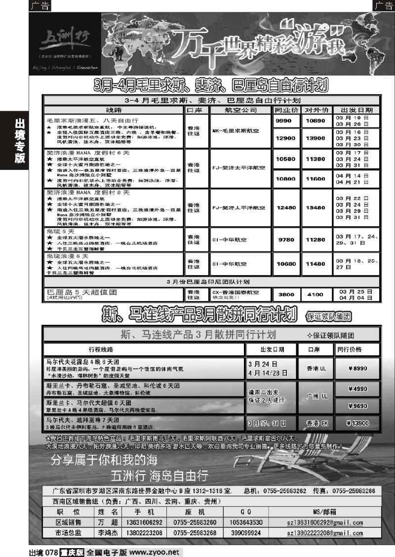 078  五洲行-海岛3-5月计划