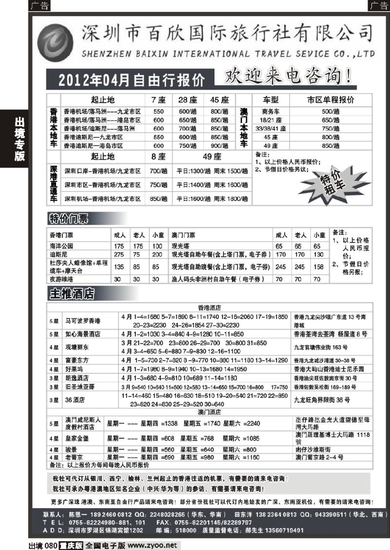 080  港澳自由行报价-深圳百欣假日