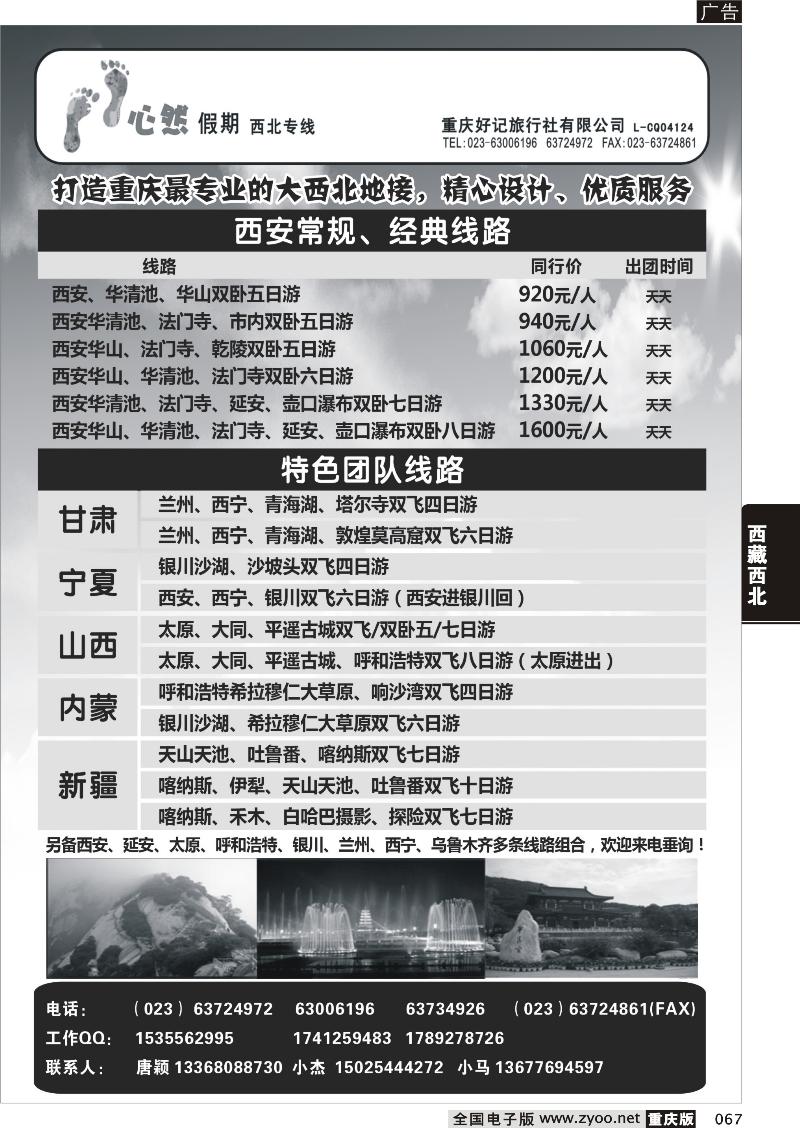 067 心然假期