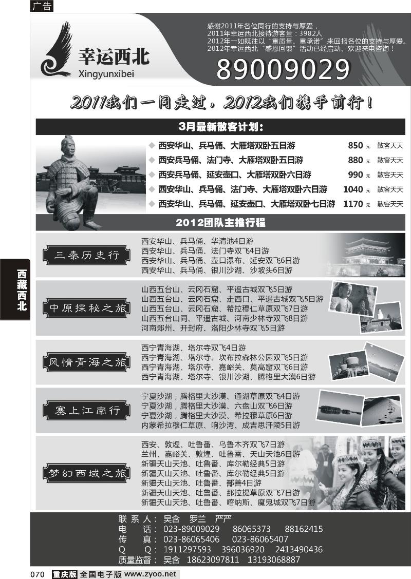 070 幸运西北线（黑）