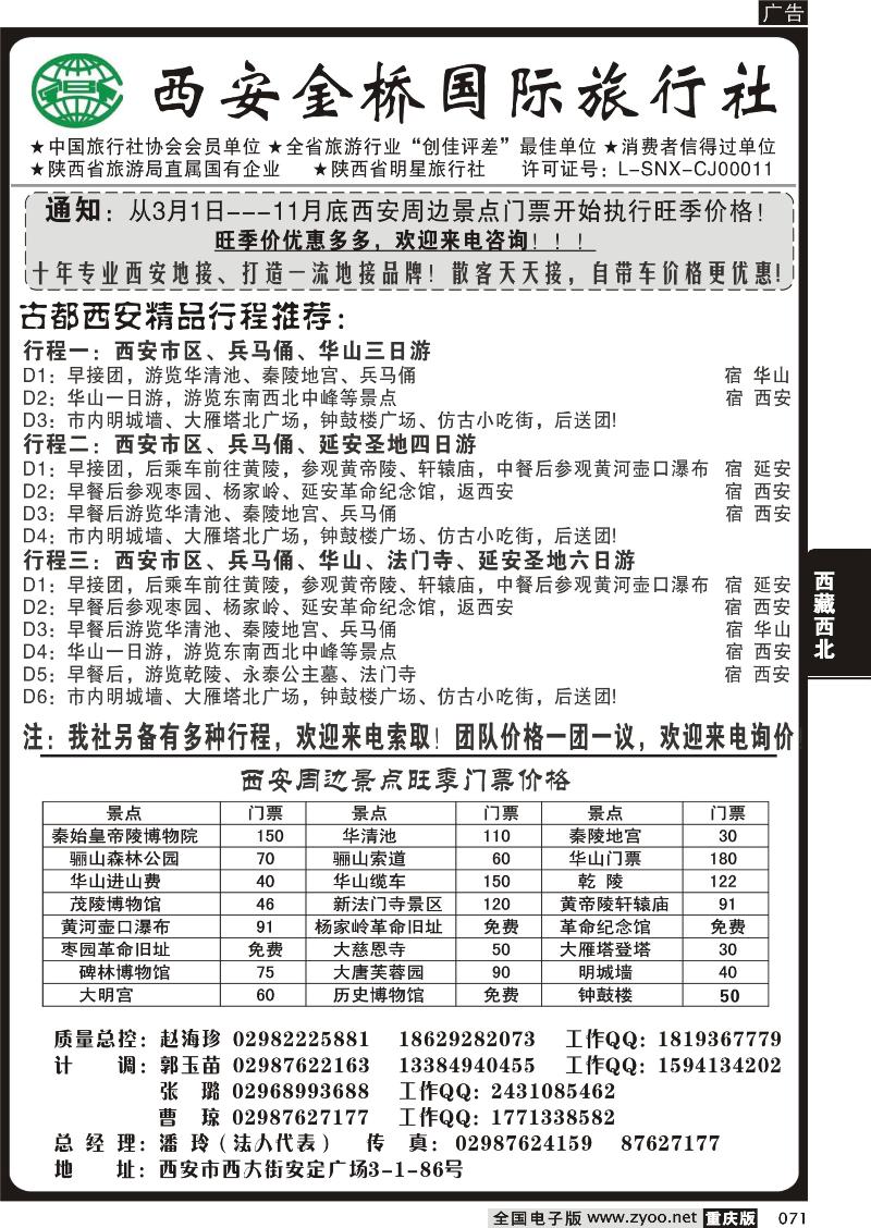 071 西安金桥国际旅行社