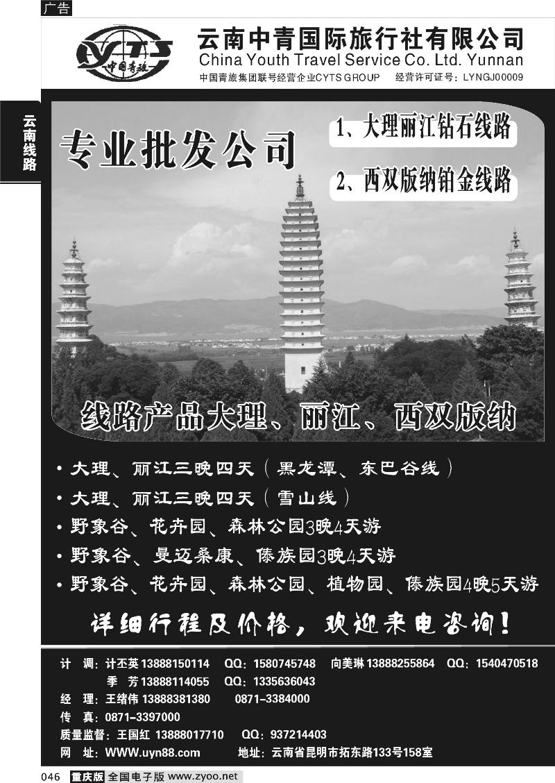 046 云南中青国际旅行社：昆大丽专线