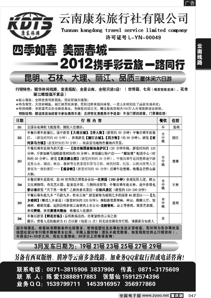047 云南康东旅行社：专业地接操作