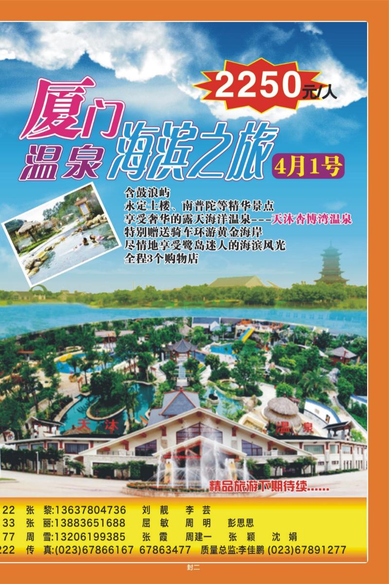 00封二   367期  风行天下