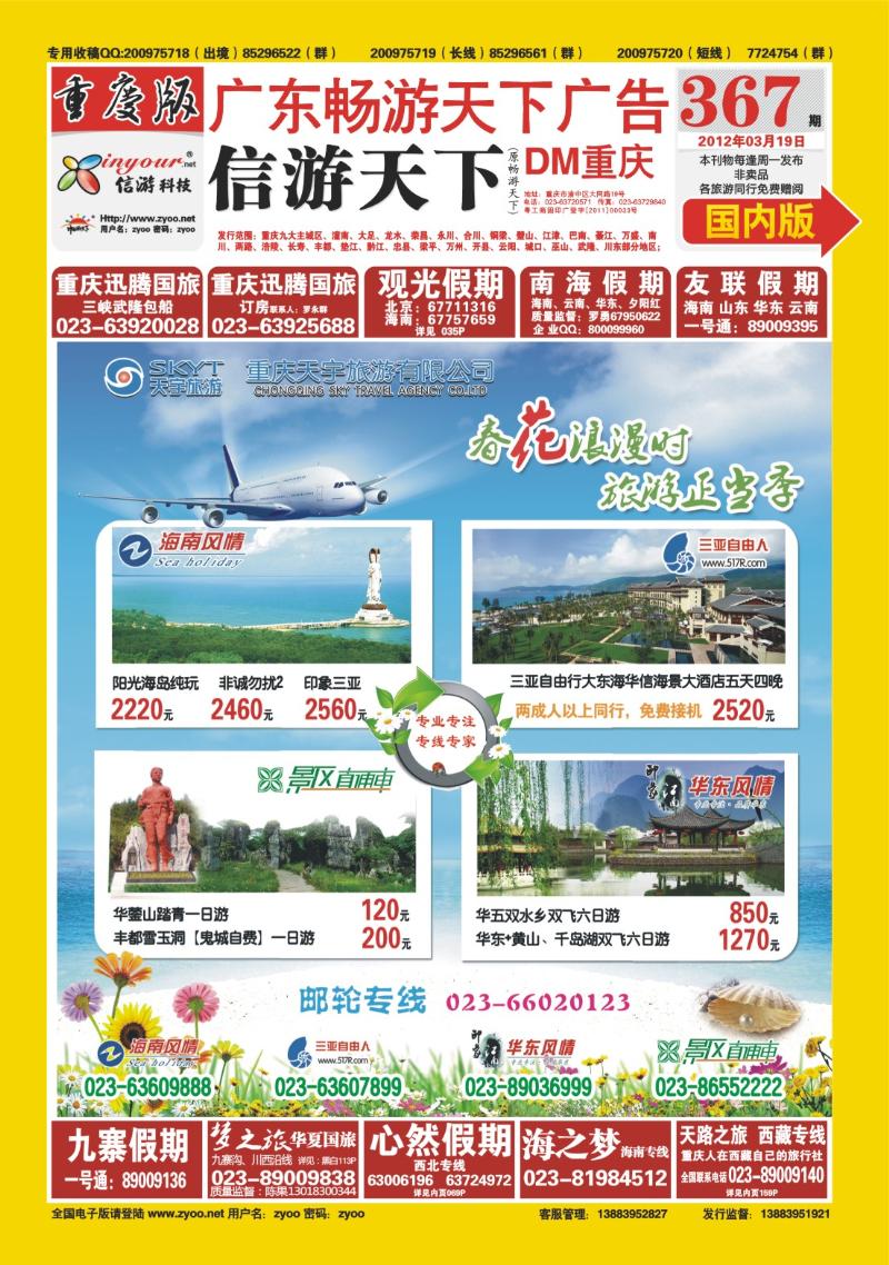 00封面   367期  天宇旅游