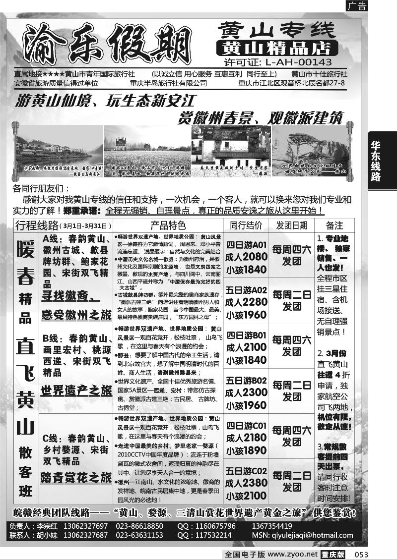 053 渝乐假期