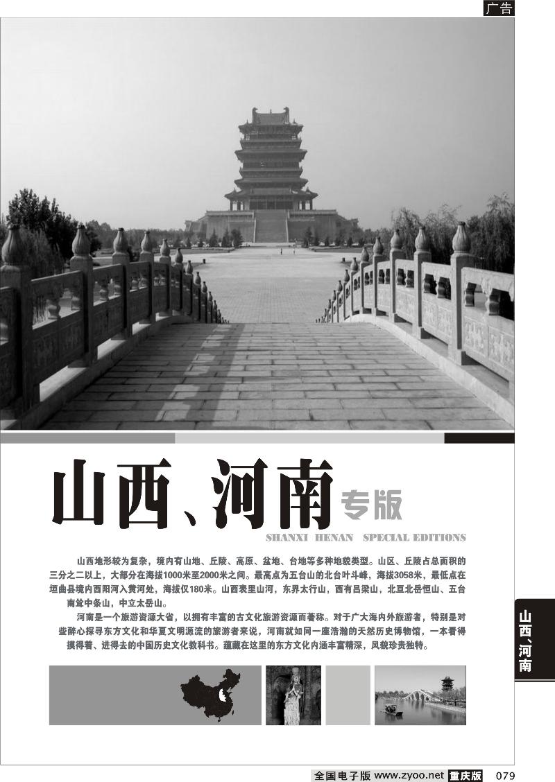 079 山西、河南线路