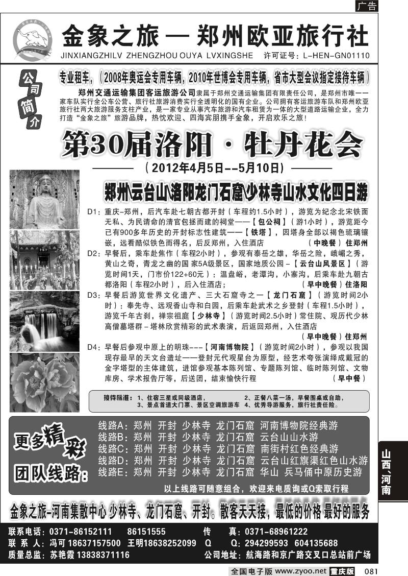 081 金象之旅—郑州欧亚旅行社