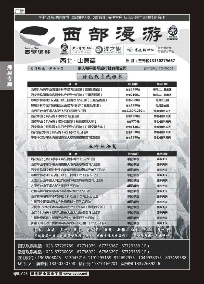026  西部漫游1