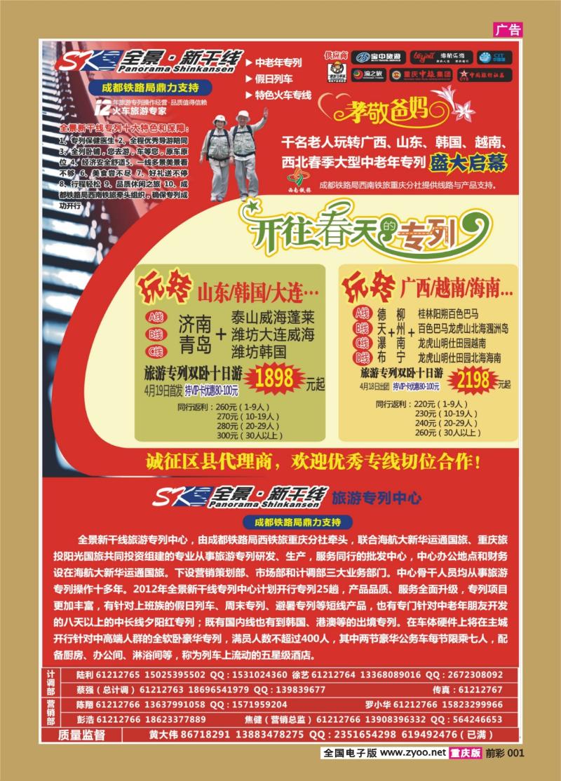 001   367   全景新干线