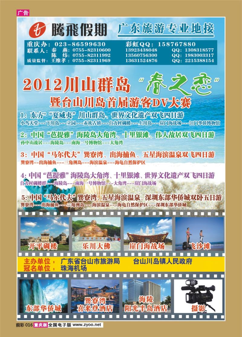 016   367期   2012珠海海岛游“重磅出击”