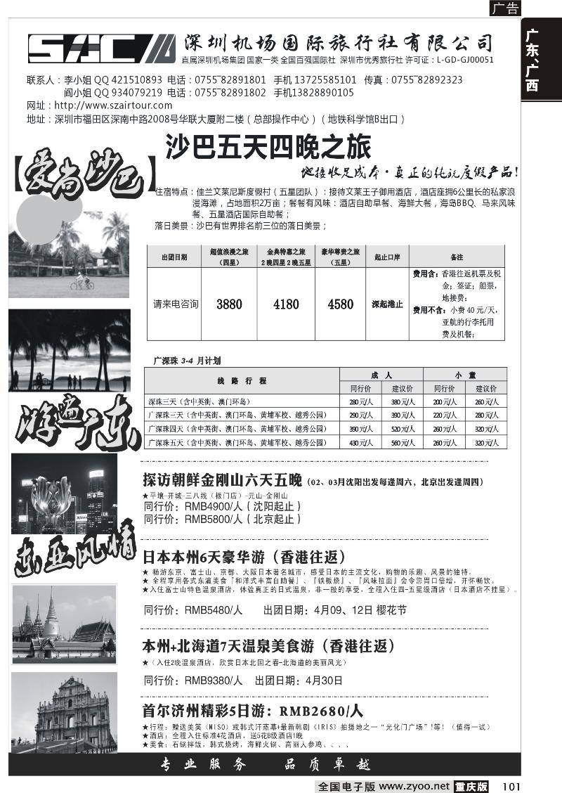101 东亚-广深珠专线