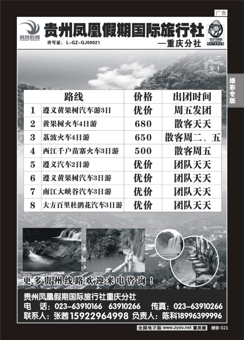 021  G贵州凤凰假期国际旅行社