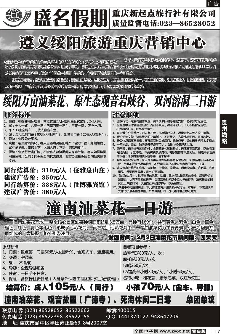 117  盛名假期