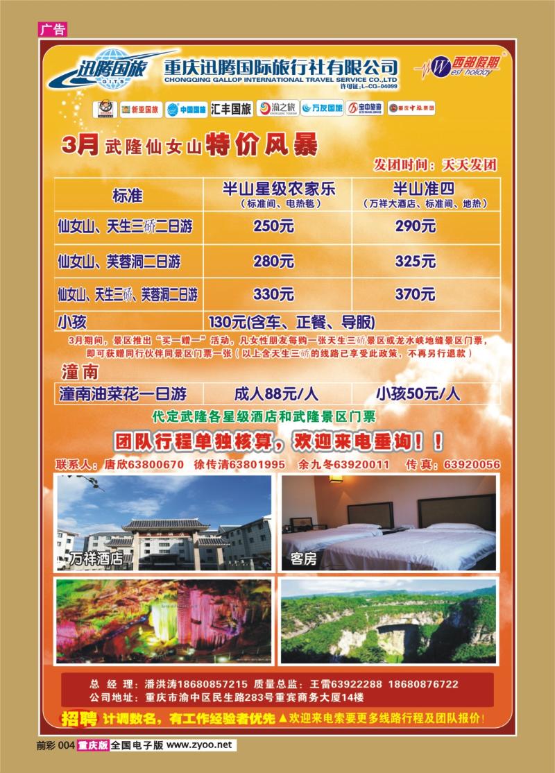 004   367   迅腾国际旅行社-X4-1