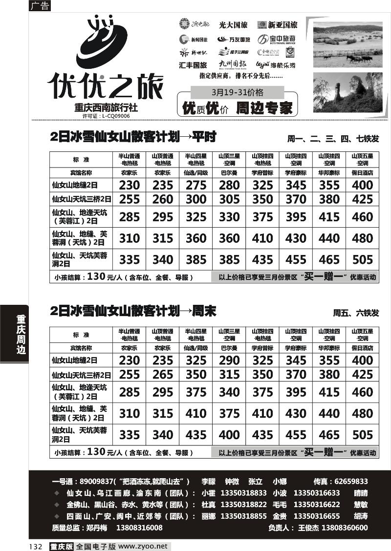132 优优之旅