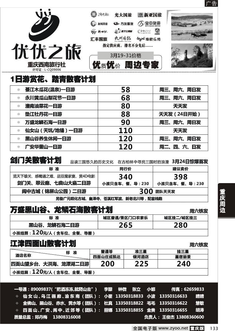 133  优优之旅