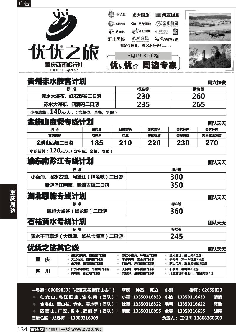 134 优优之旅