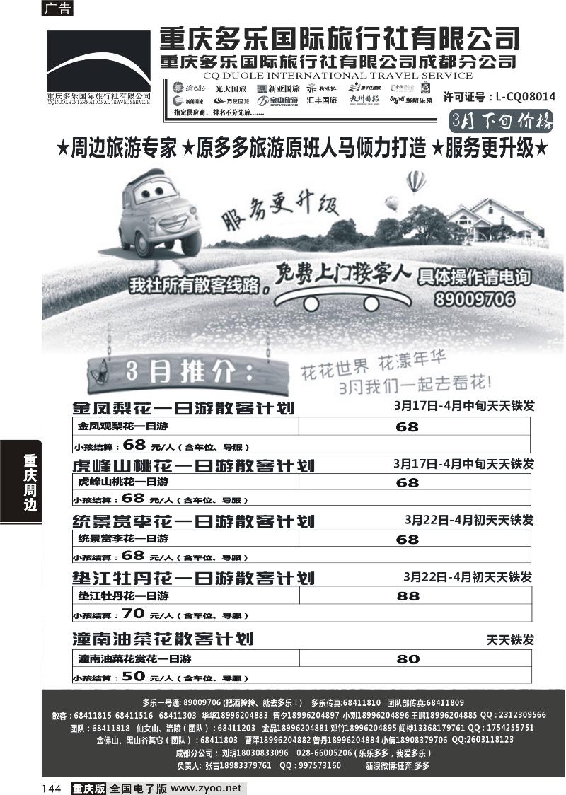 144 多乐1