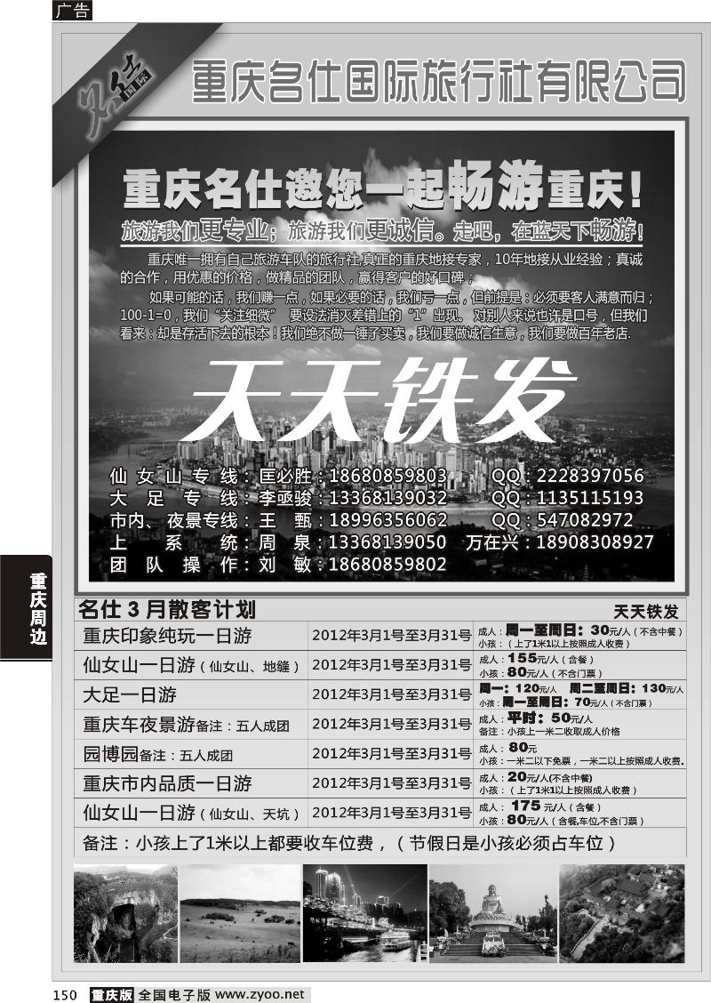 150  名士