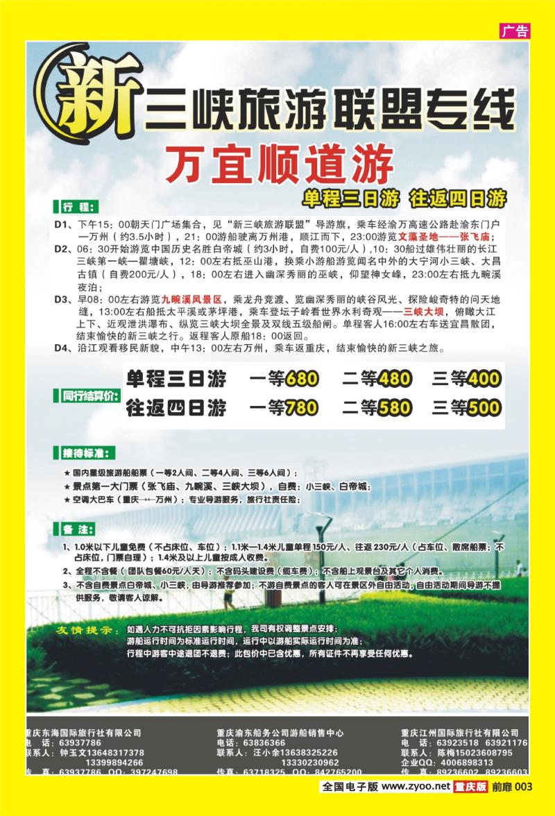 003  367   新三峡联盟02