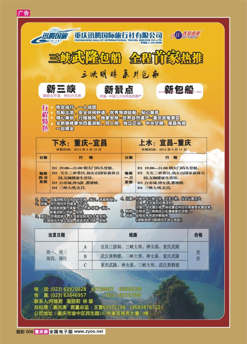 006   367   迅腾-三峡明珠