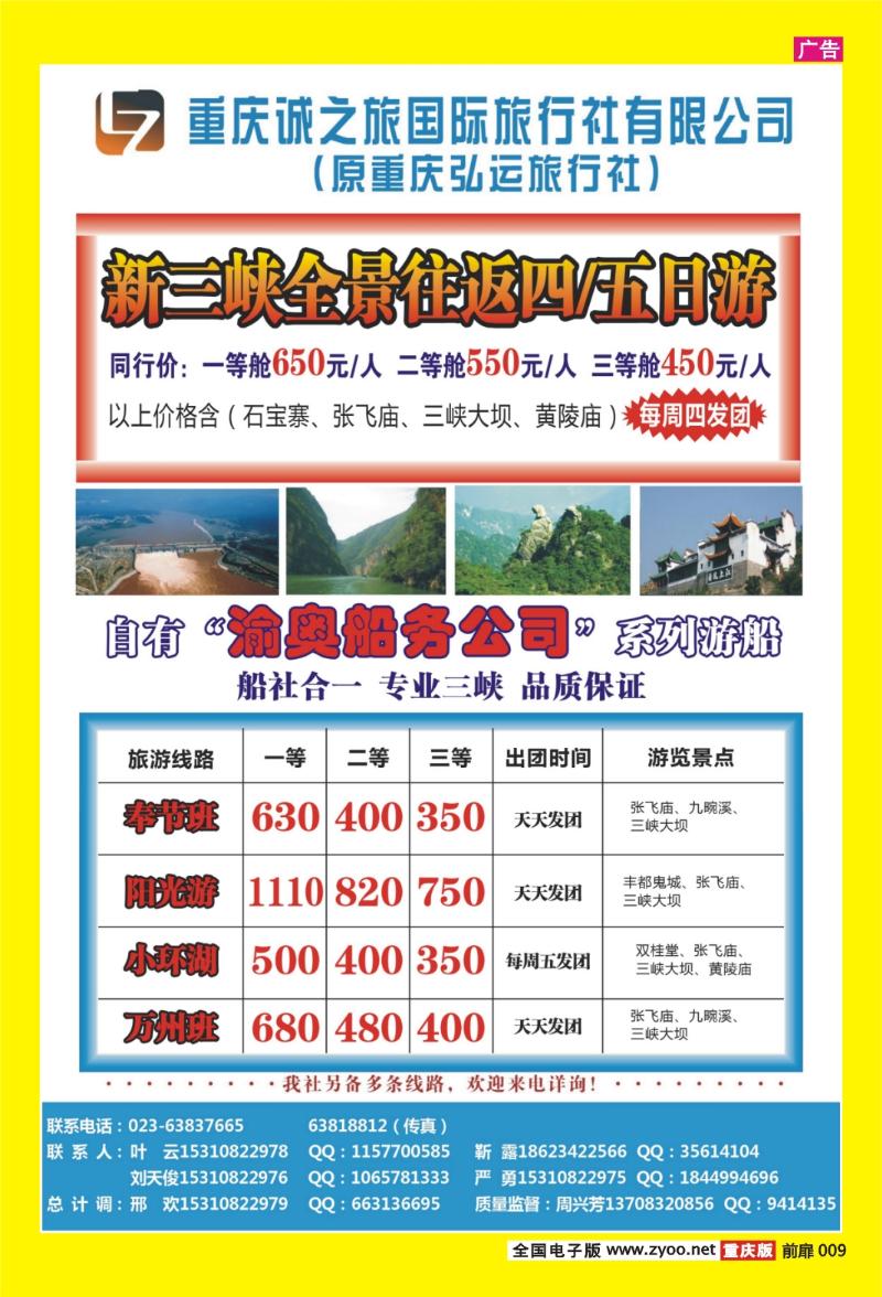 009  367    诚之旅