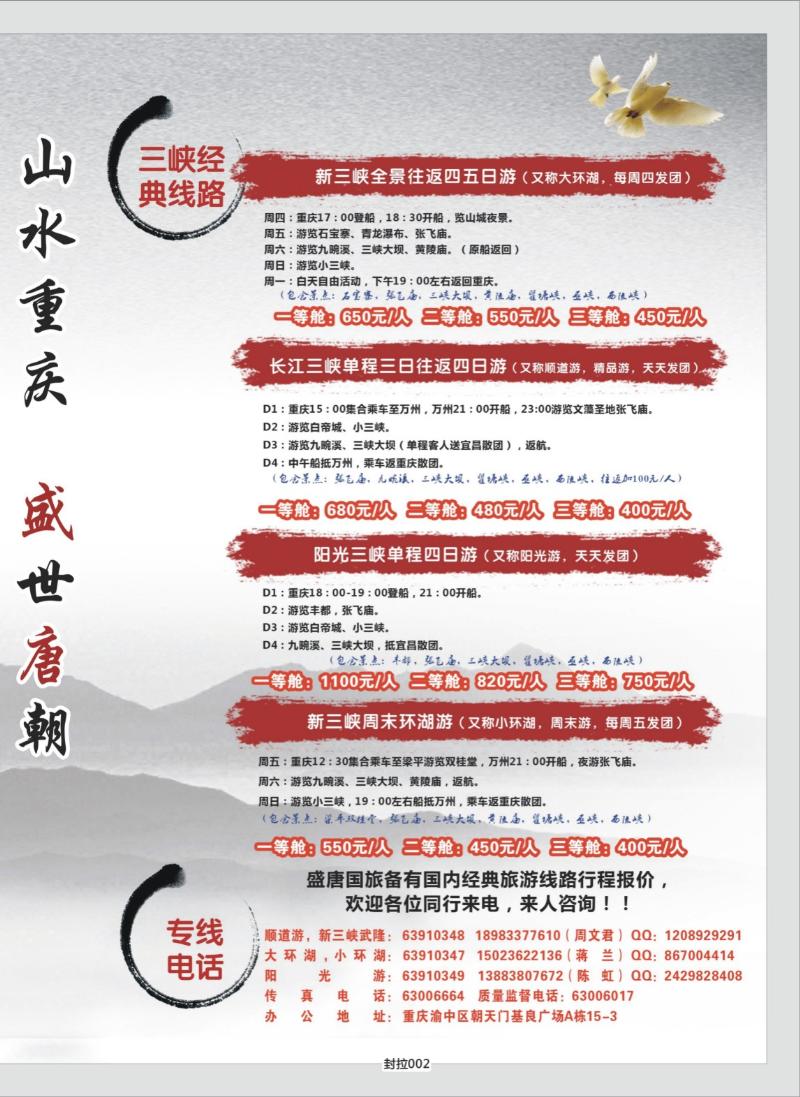 封拉002   367   盛唐国际旅行社