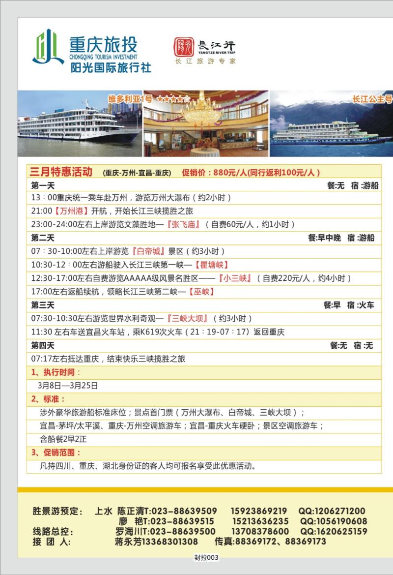封拉003   367   阳光国旅-同行