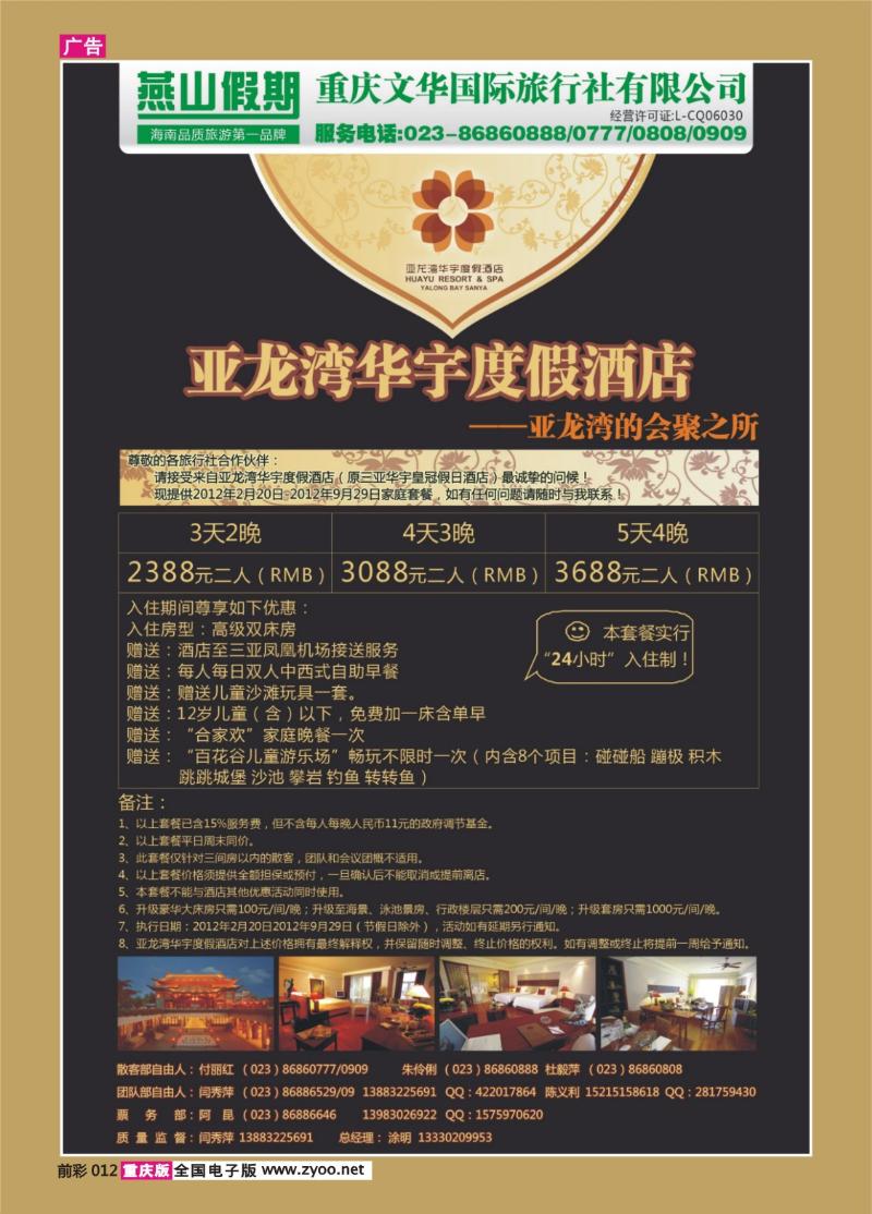 012   367   三亚亚龙湾华宇酒店