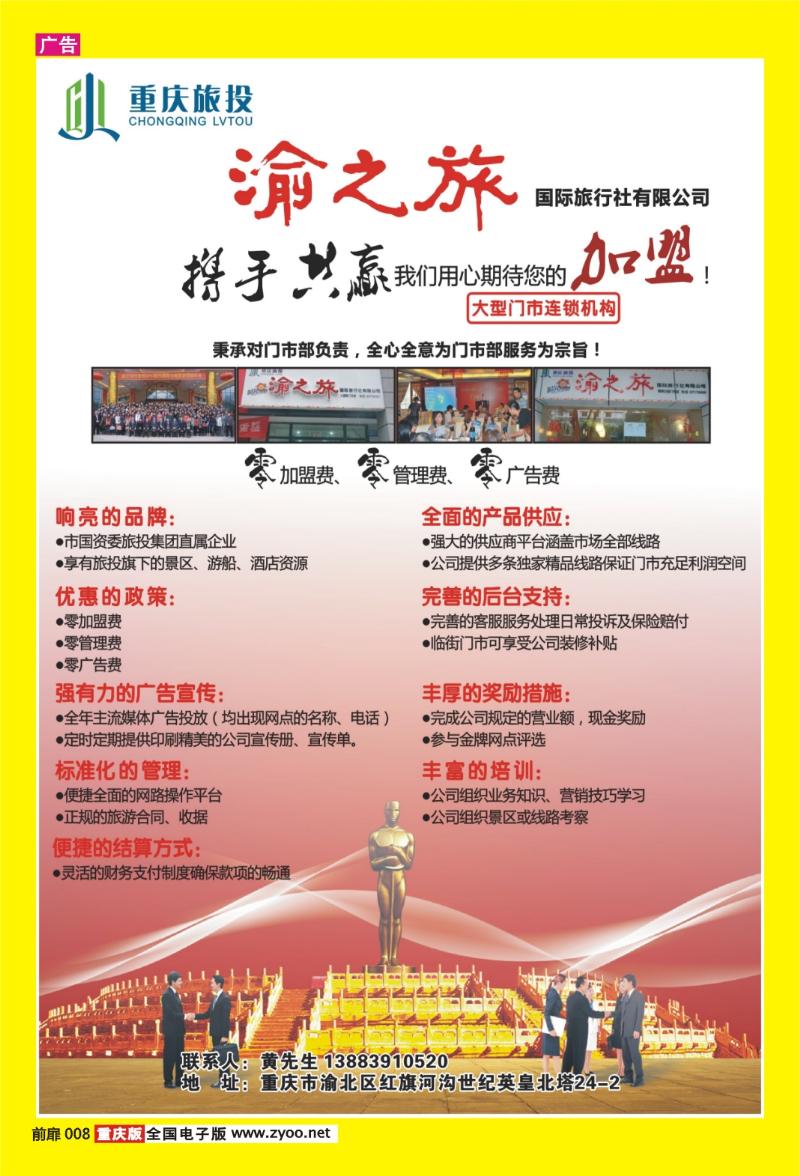 008  367   渝之旅加盟