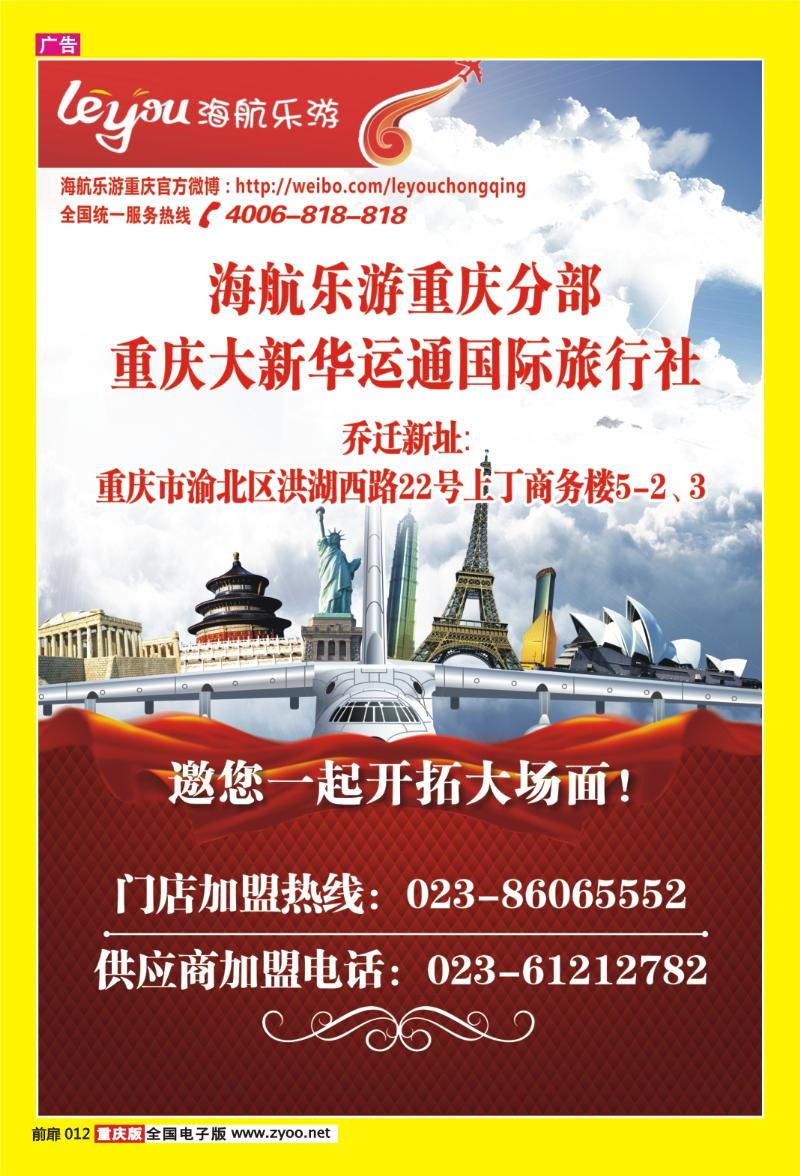 012  367   海航乐游