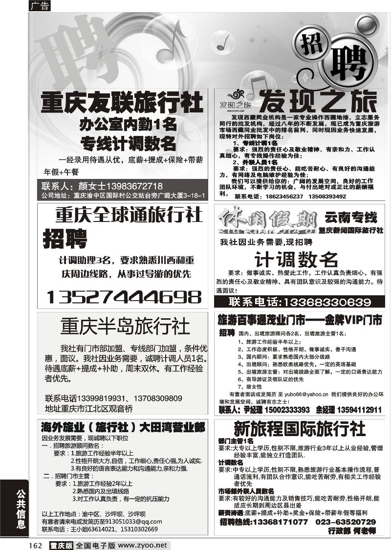 162 招聘专版