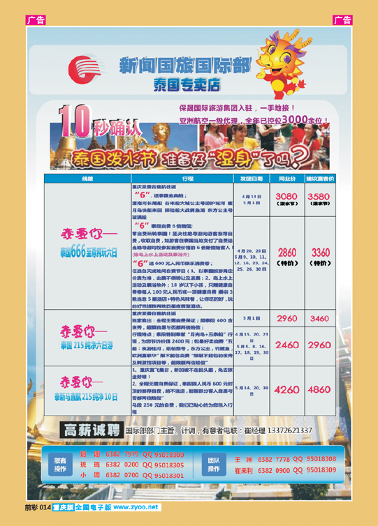 014  单彩新闻1